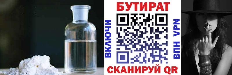 Бутират бутик  Купить где  Старый Оскол 
