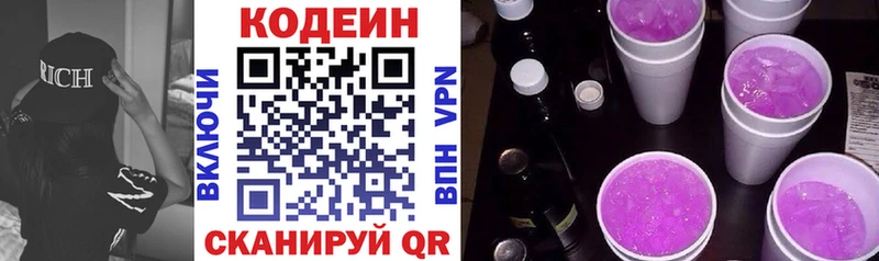 Codein напиток Lean (лин)  Купить  Старый Оскол 